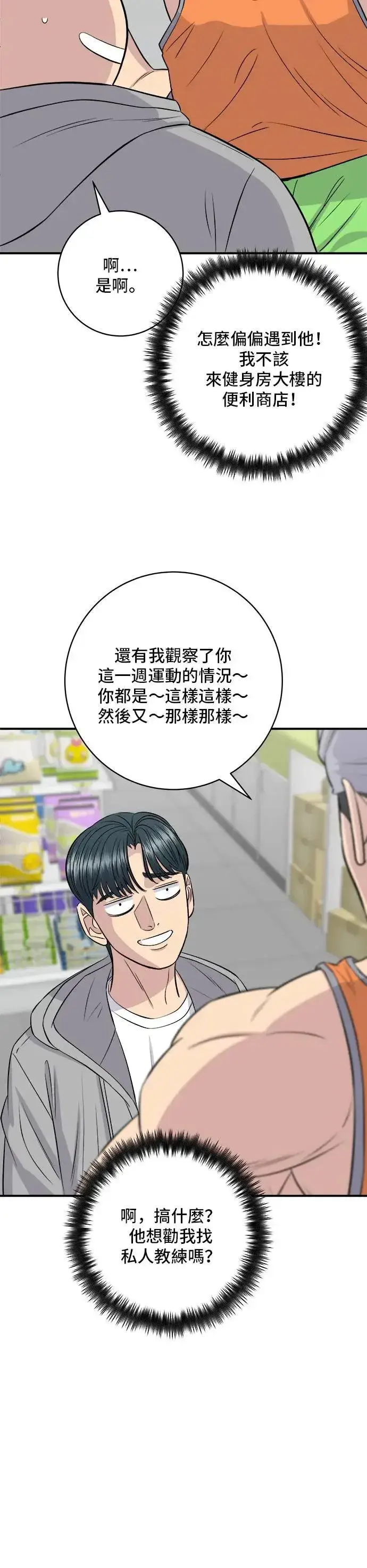 《米虫的一日三餐》第173话 炒码炸酱面图28