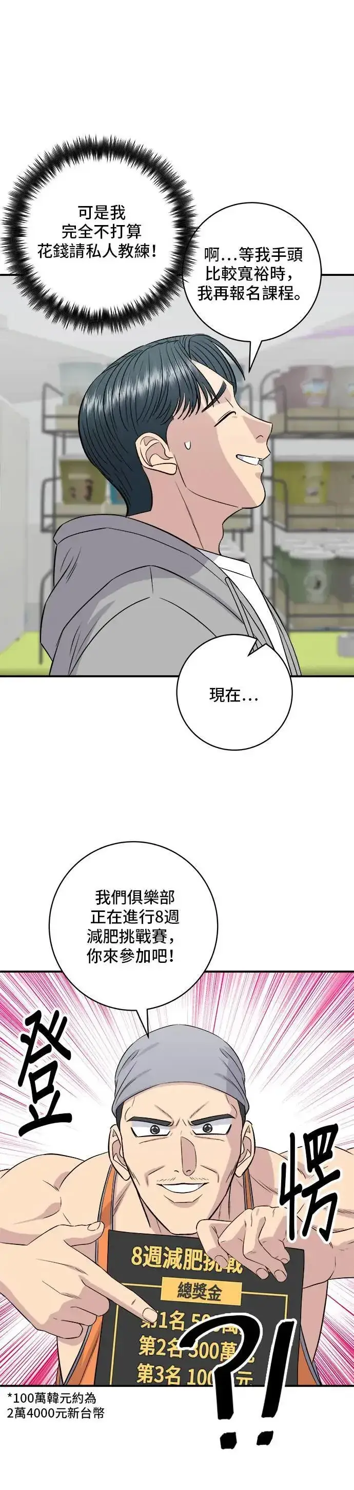 《米虫的一日三餐》第173话 炒码炸酱面图29