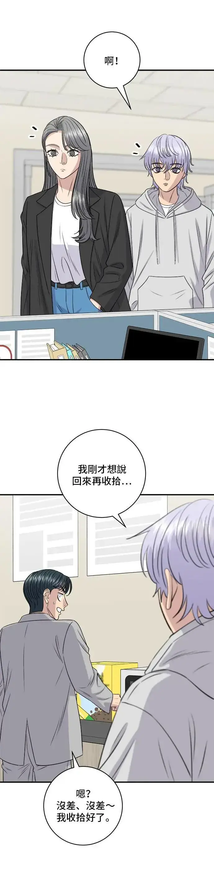 《米虫的一日三餐》第173话 炒码炸酱面图3