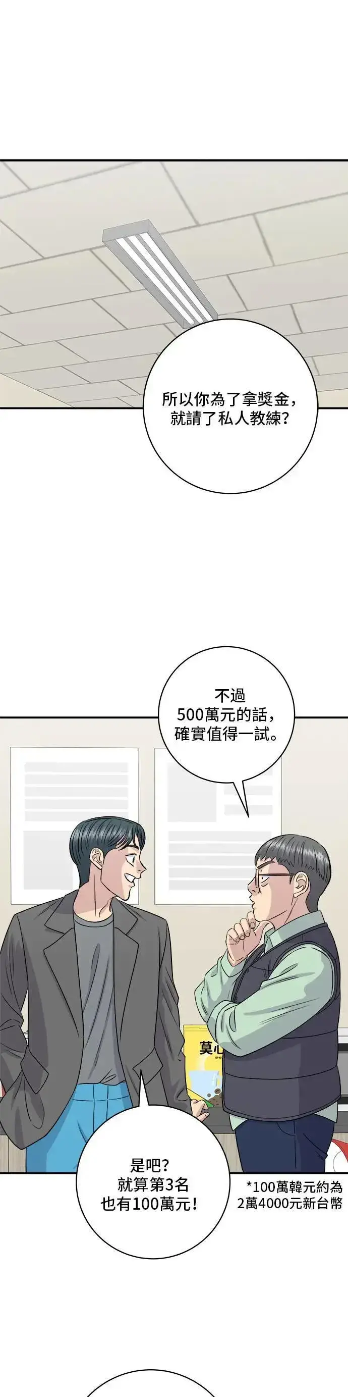 《米虫的一日三餐》第173话 炒码炸酱面图33