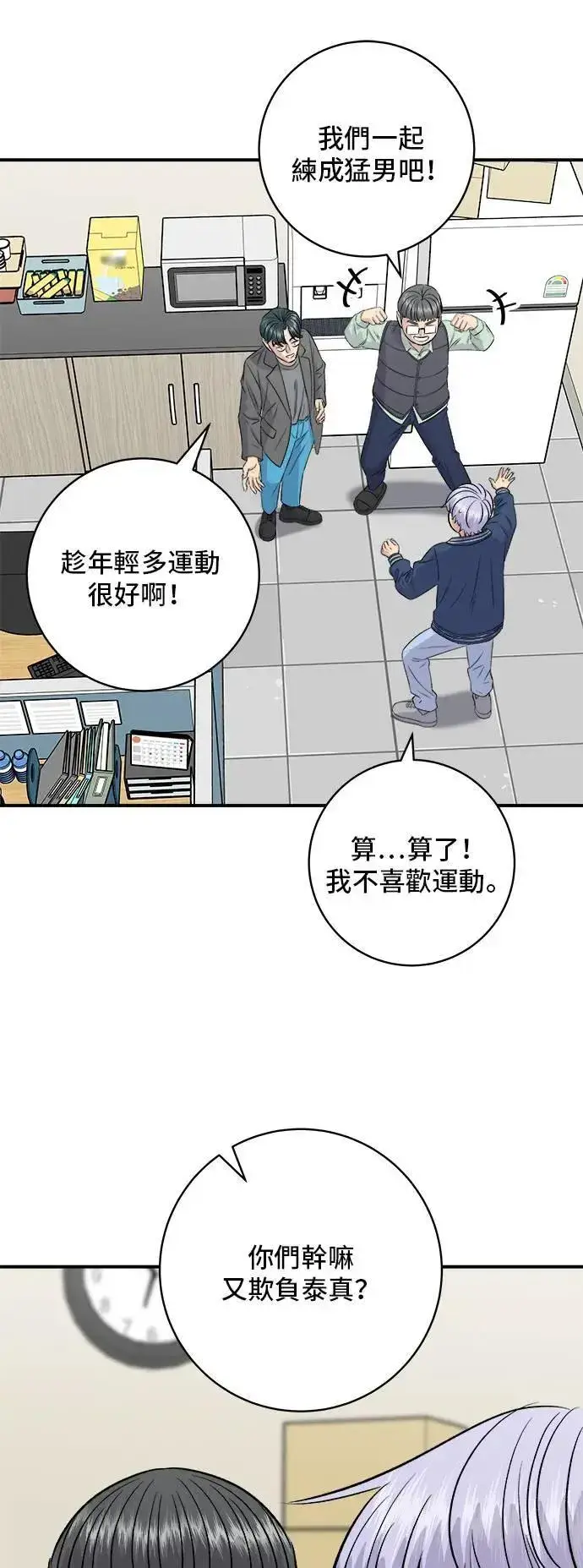 《米虫的一日三餐》第173话 炒码炸酱面图37
