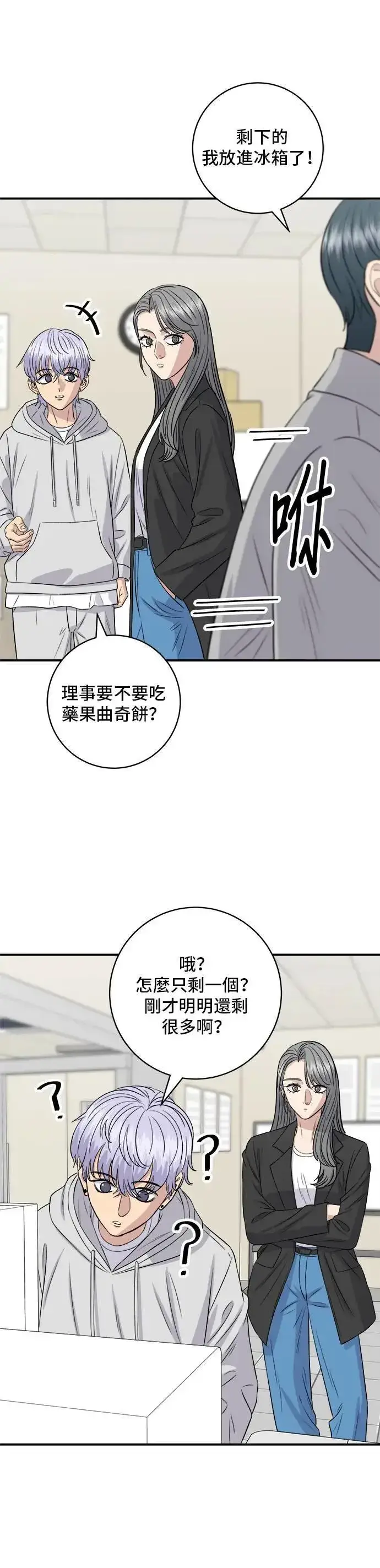 《米虫的一日三餐》第173话 炒码炸酱面图4