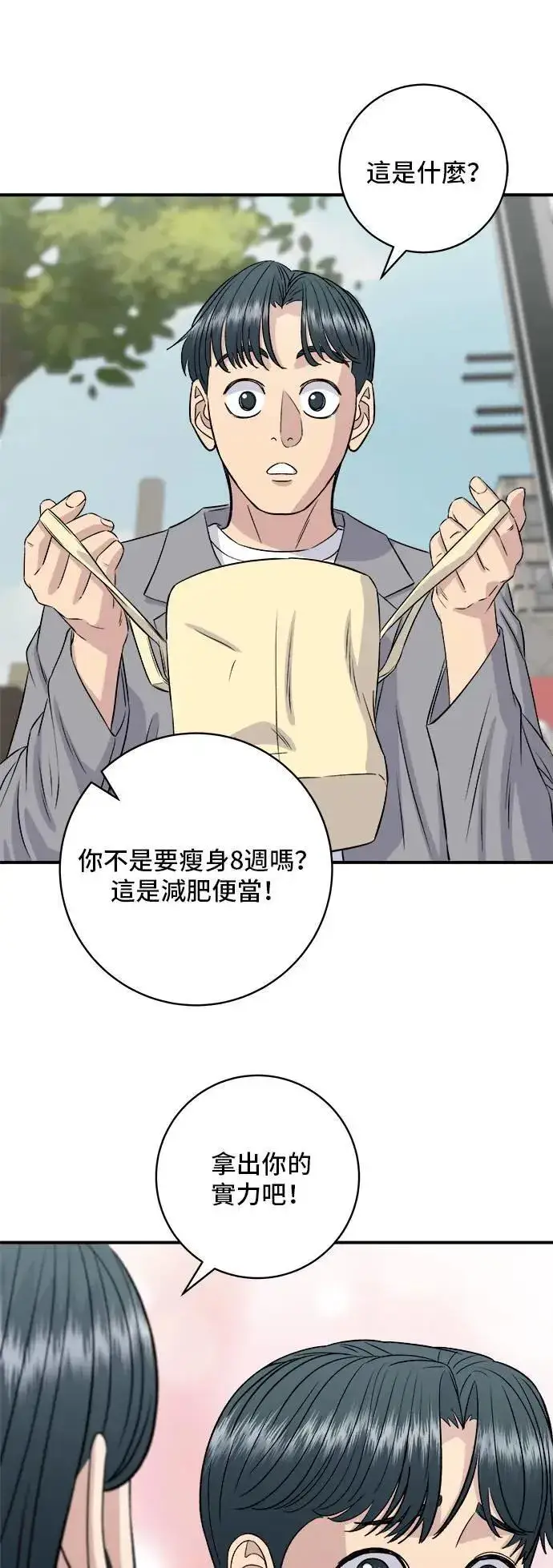 《米虫的一日三餐》第174话 减肥便当？图10