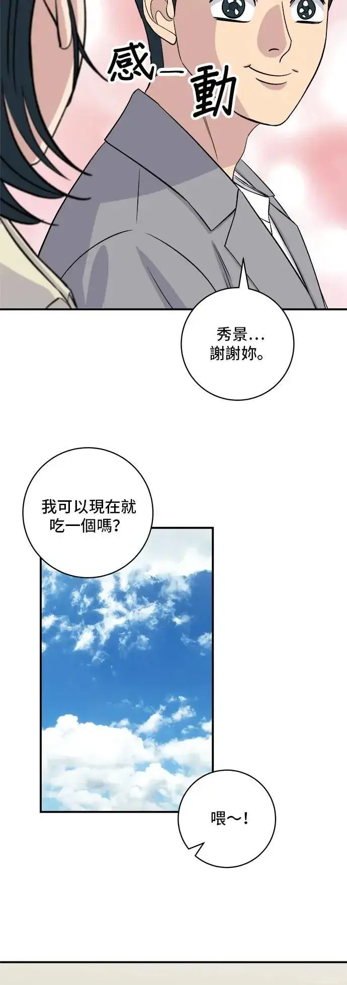 《米虫的一日三餐》第174话 减肥便当？图11