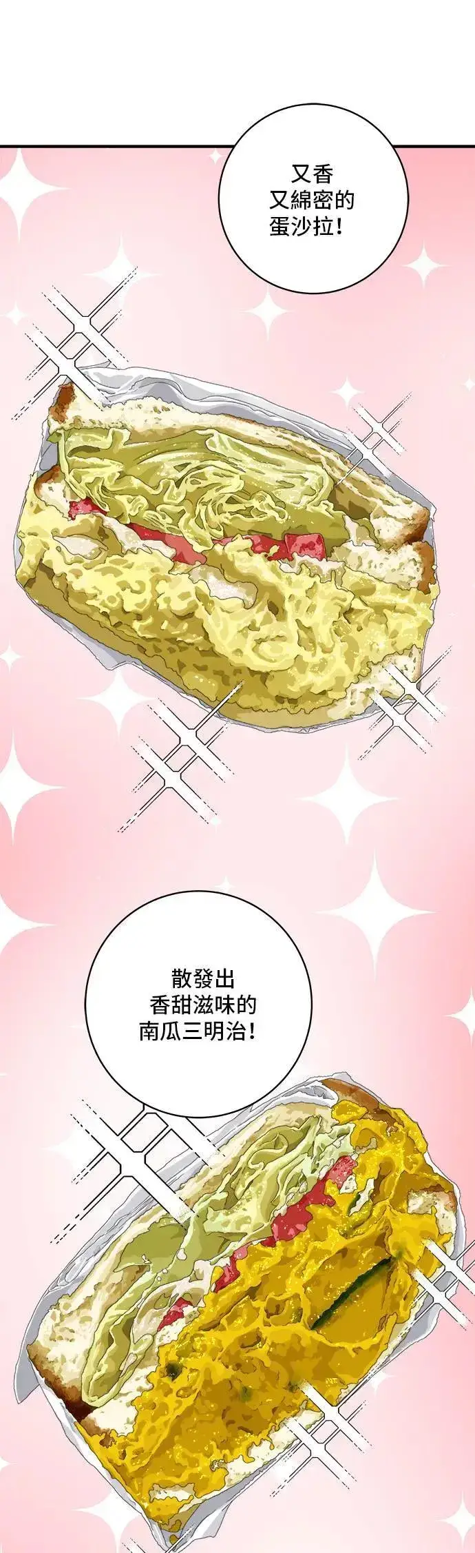 《米虫的一日三餐》第174话 减肥便当？图13