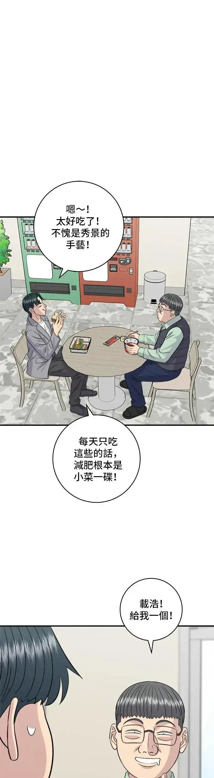 《米虫的一日三餐》第174话 减肥便当？图15