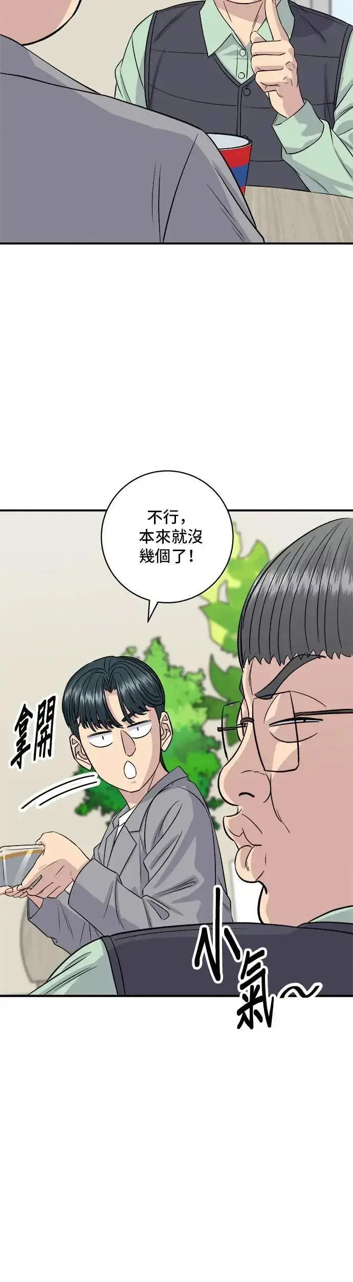 《米虫的一日三餐》第174话 减肥便当？图16