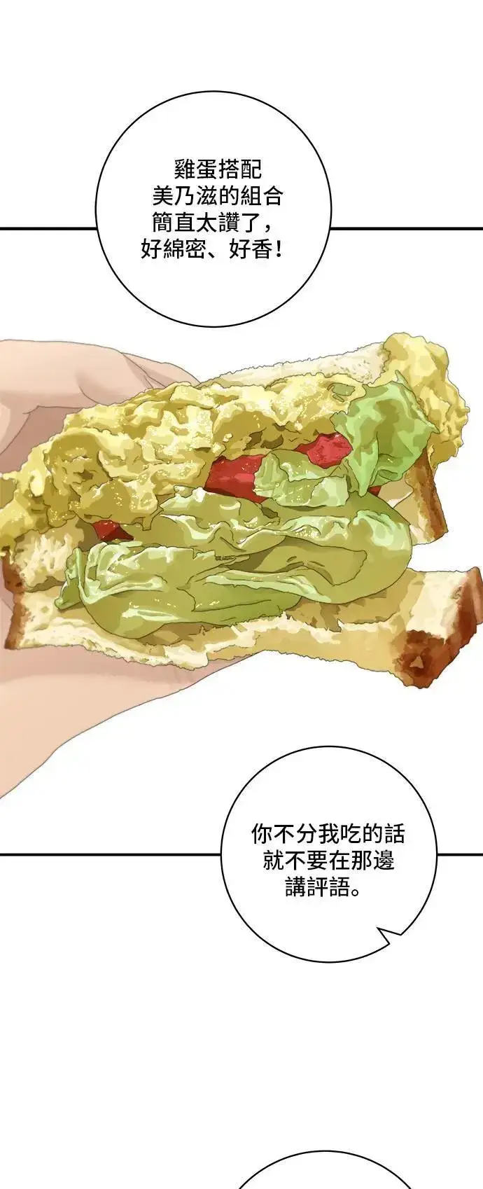 《米虫的一日三餐》第174话 减肥便当？图17