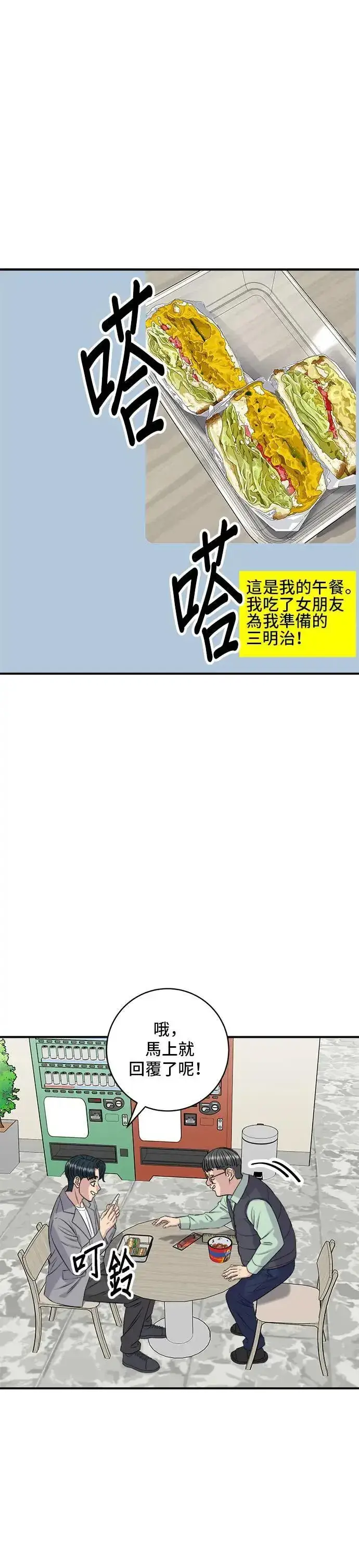 《米虫的一日三餐》第174话 减肥便当？图19