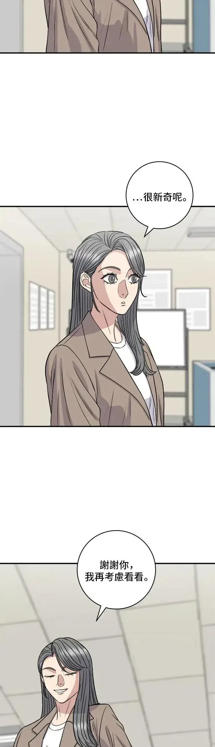 《米虫的一日三餐》第174话 减肥便当？图2