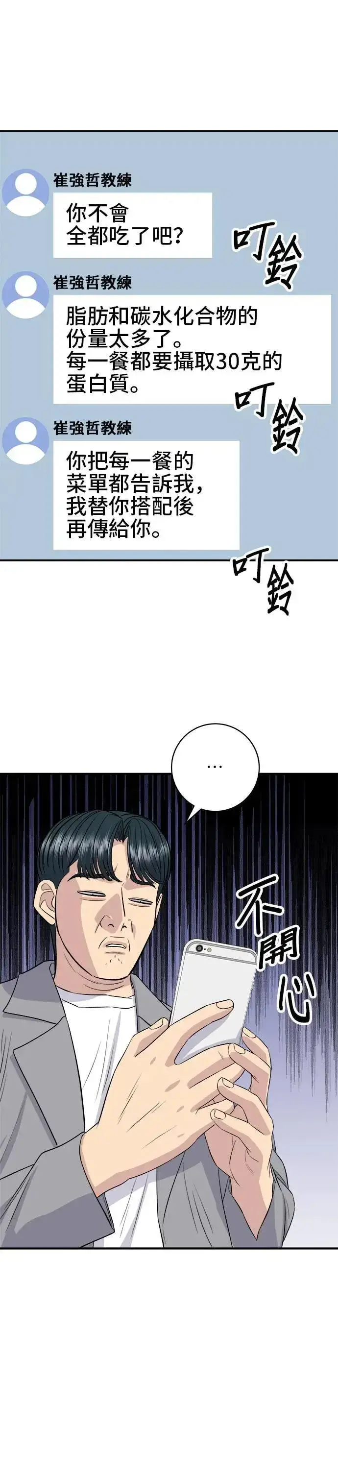 《米虫的一日三餐》第174话 减肥便当？图20