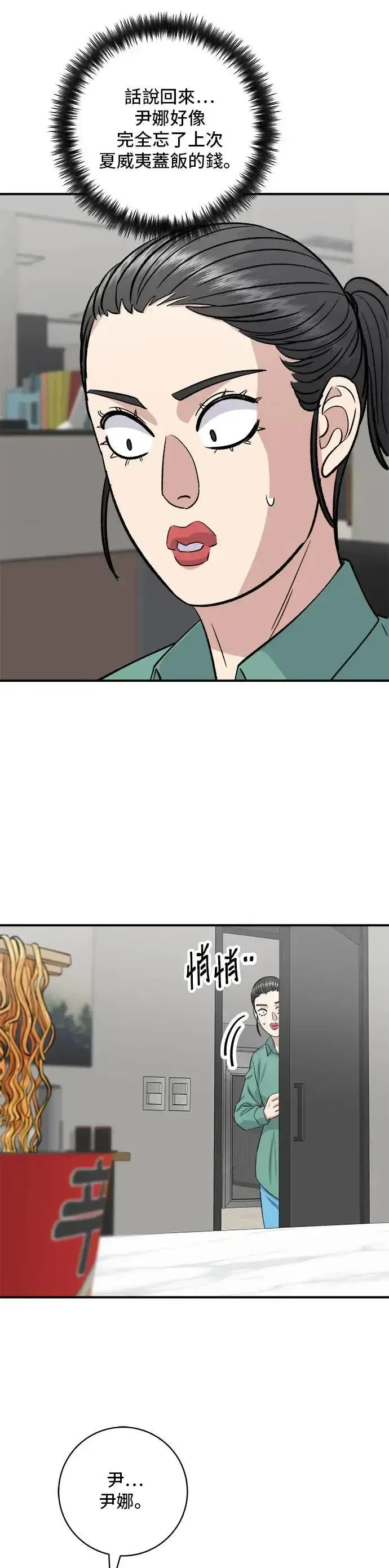 《米虫的一日三餐》第174话 减肥便当？图23