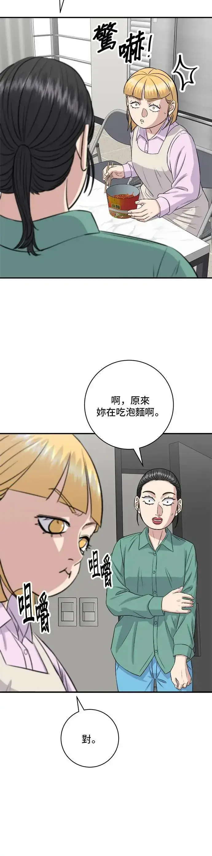 《米虫的一日三餐》第174话 减肥便当？图24