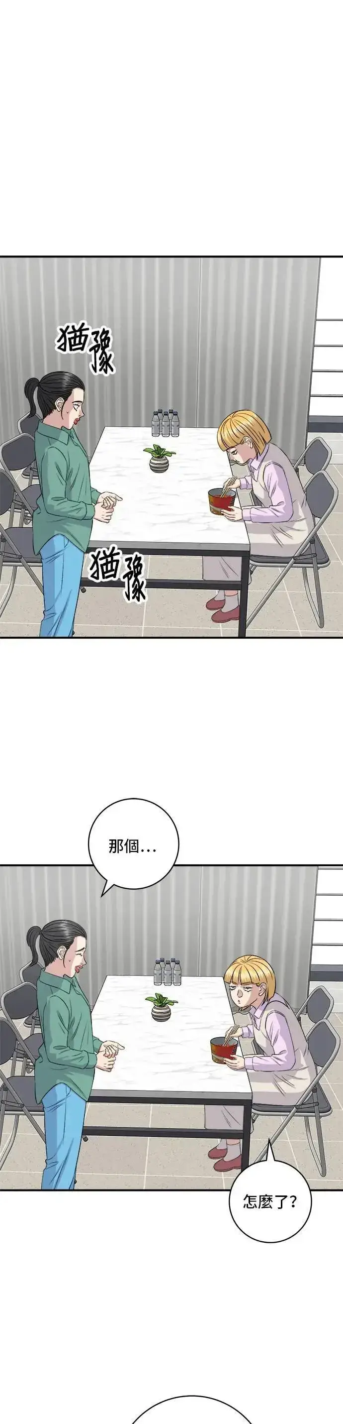 《米虫的一日三餐》第174话 减肥便当？图25