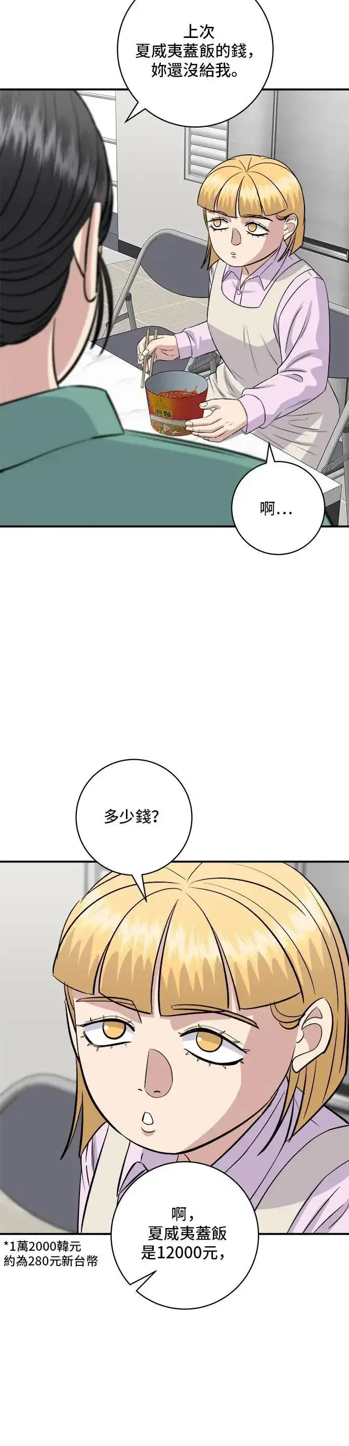 《米虫的一日三餐》第174话 减肥便当？图26