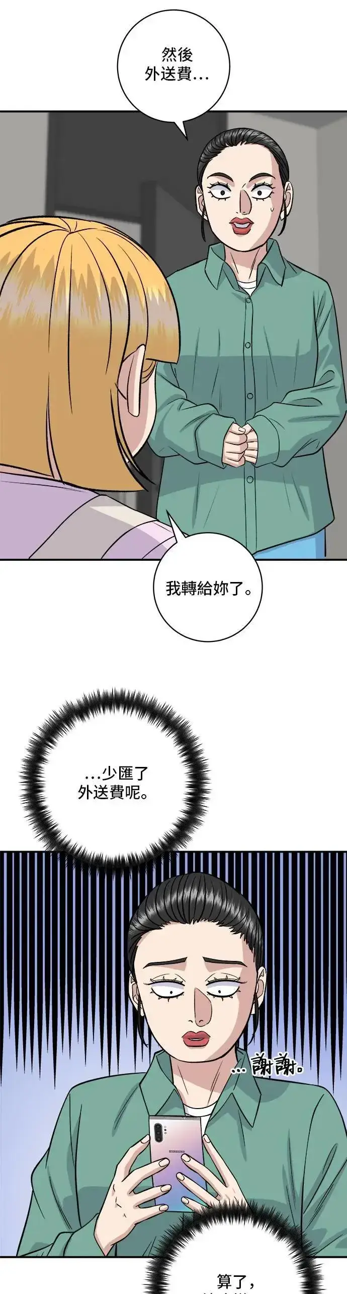 《米虫的一日三餐》第174话 减肥便当？图27