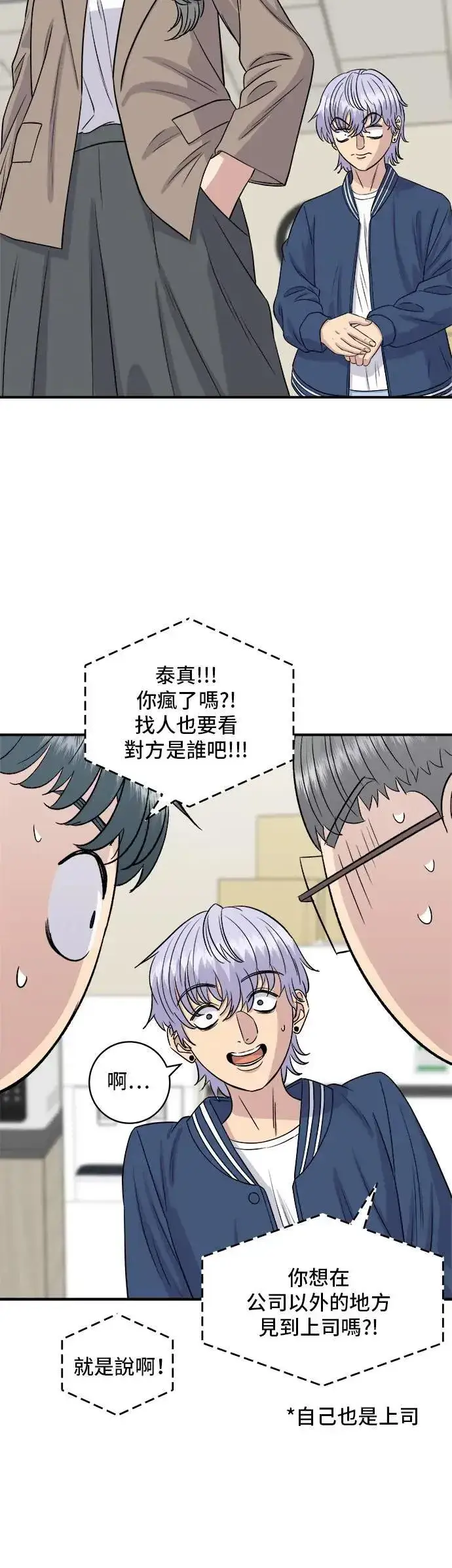 《米虫的一日三餐》第174话 减肥便当？图3