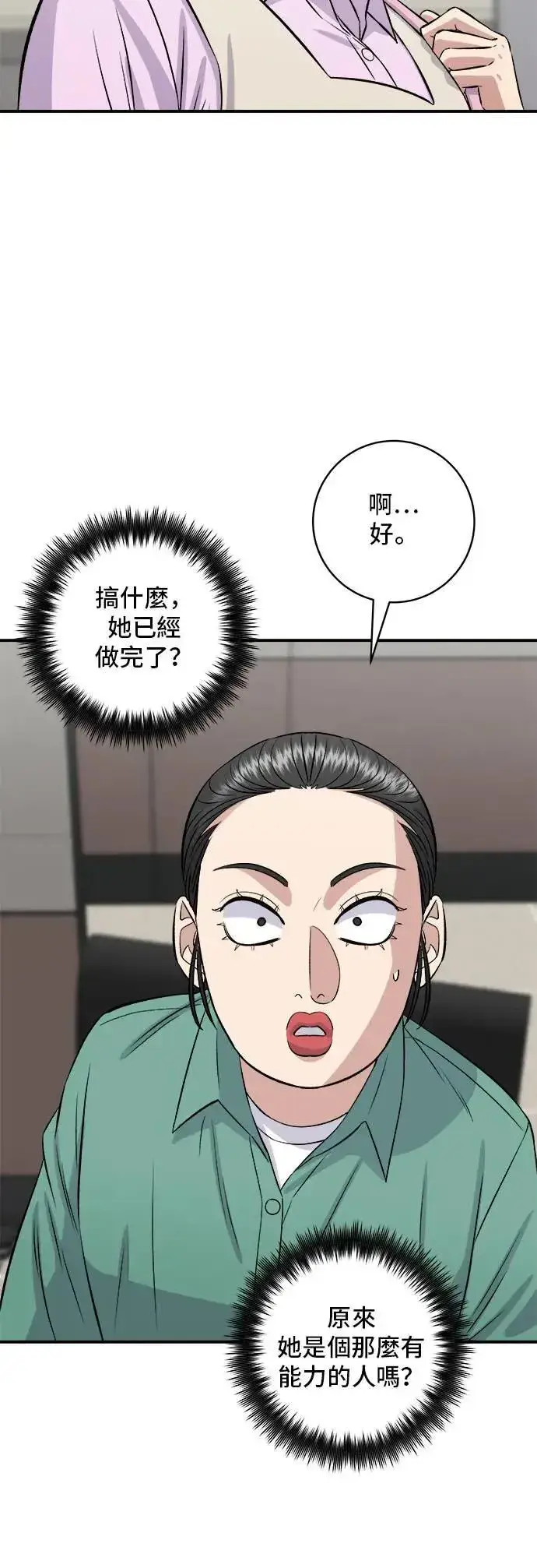 《米虫的一日三餐》第174话 减肥便当？图35