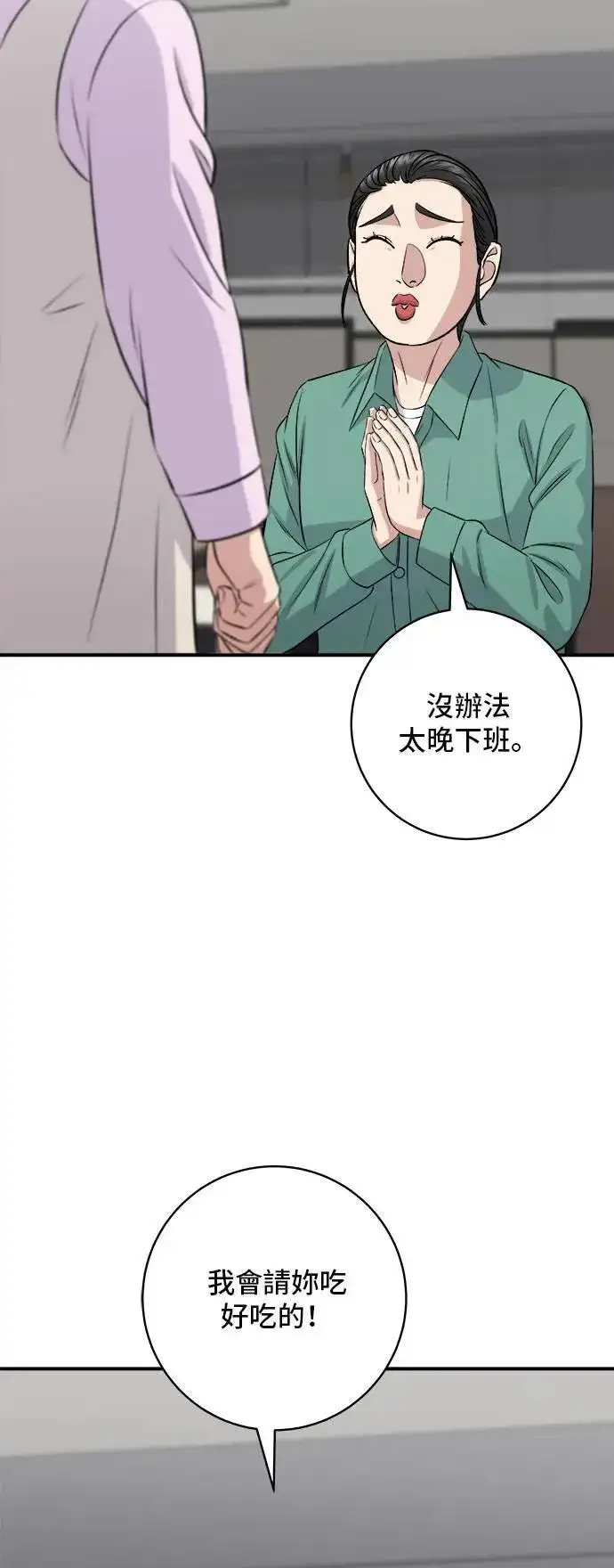 《米虫的一日三餐》第174话 减肥便当？图37