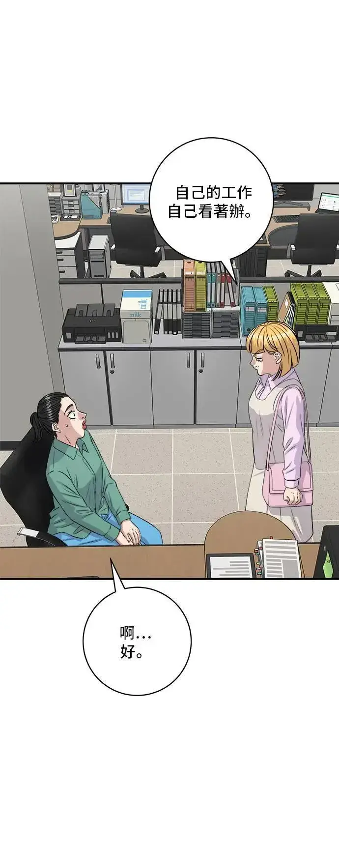 《米虫的一日三餐》第174话 减肥便当？图41