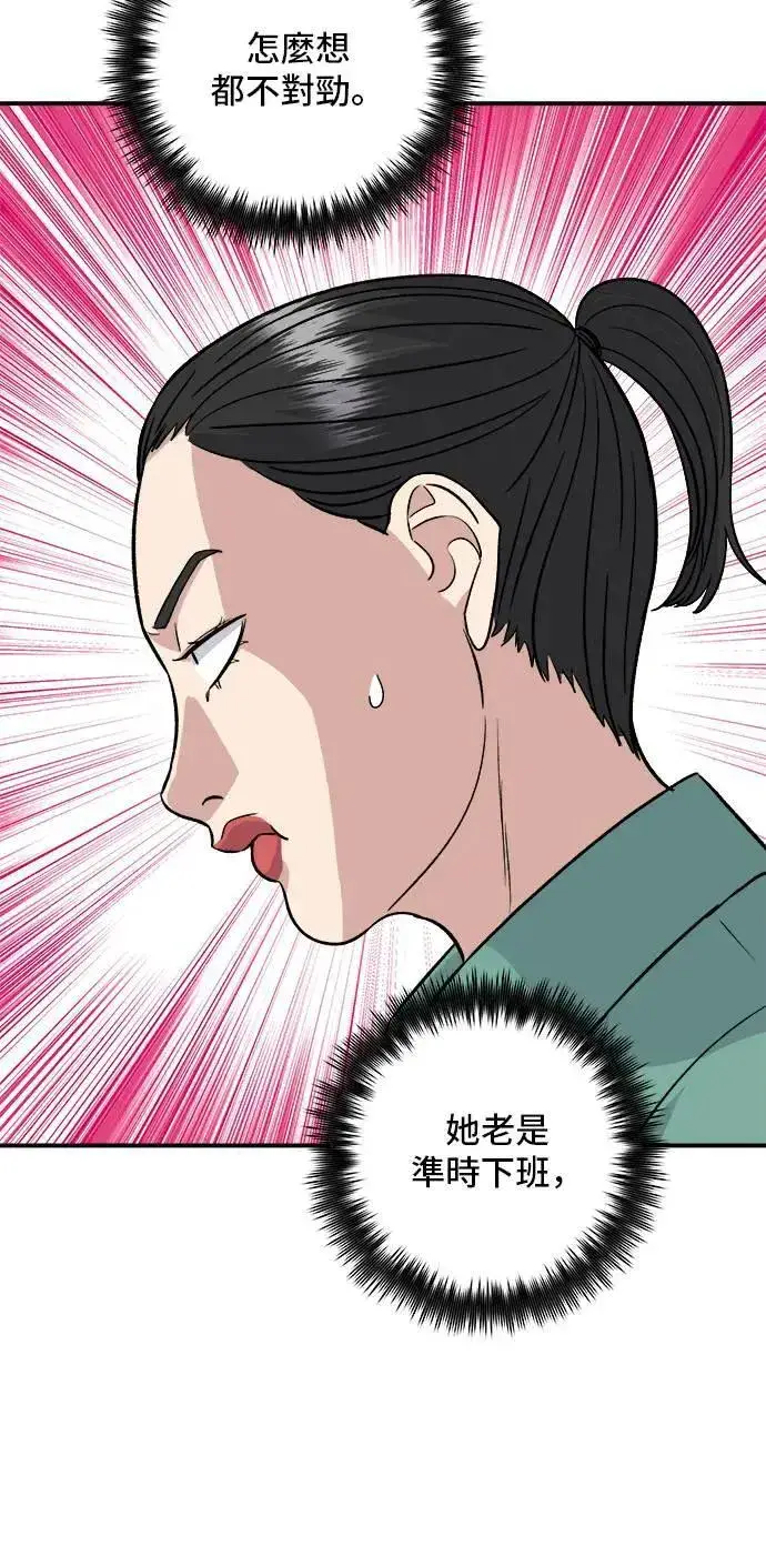 《米虫的一日三餐》第174话 减肥便当？图43