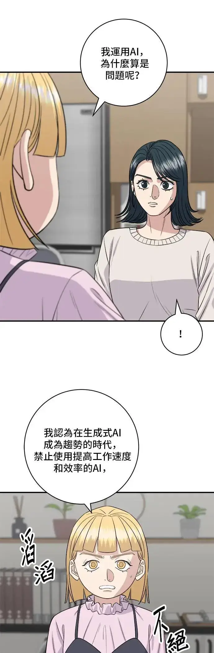 《米虫的一日三餐》第174话 减肥便当？图53
