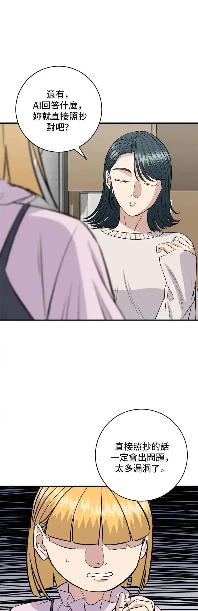 《米虫的一日三餐》第175话 玉米起司锅巴全鸡图13