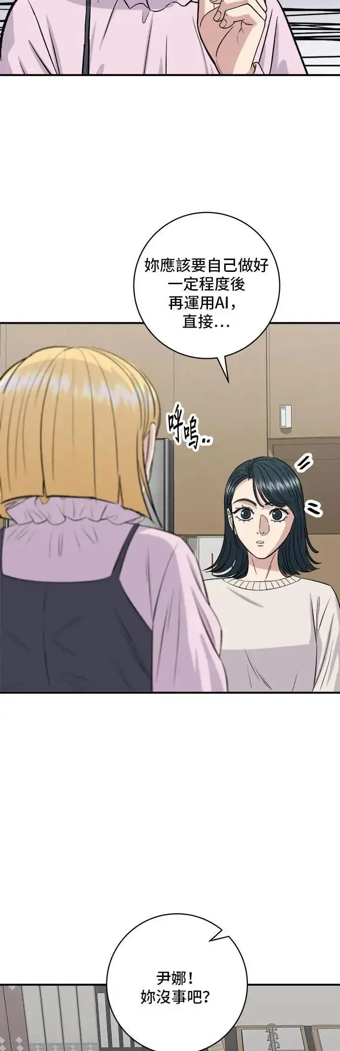 《米虫的一日三餐》第175话 玉米起司锅巴全鸡图14