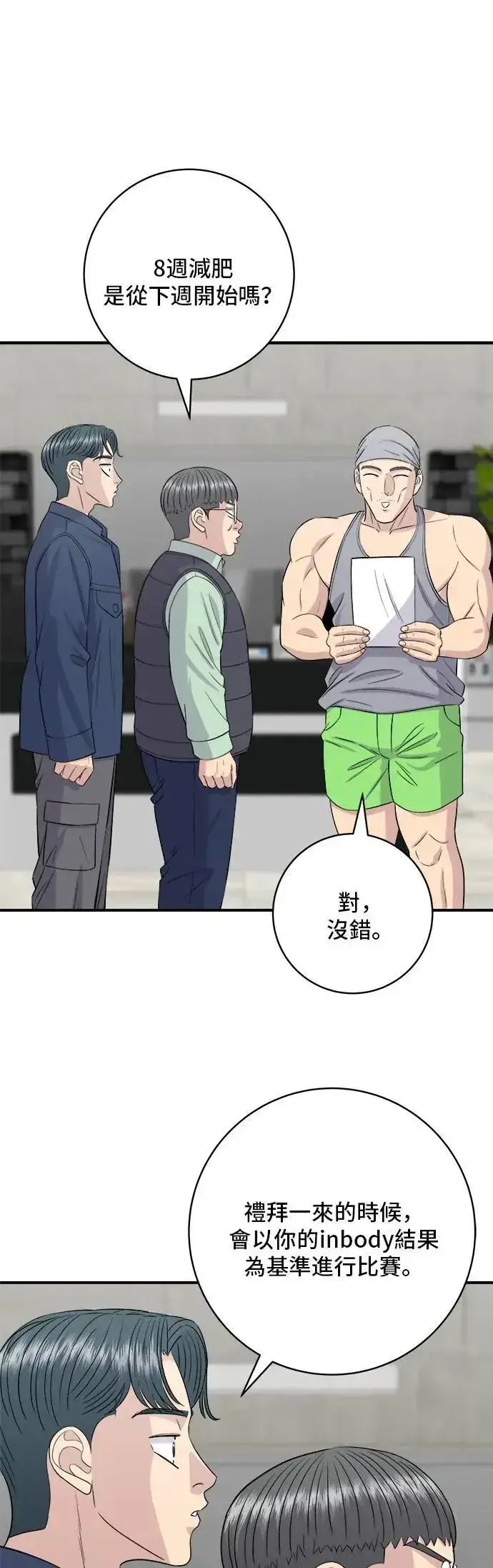 《米虫的一日三餐》第175话 玉米起司锅巴全鸡图31