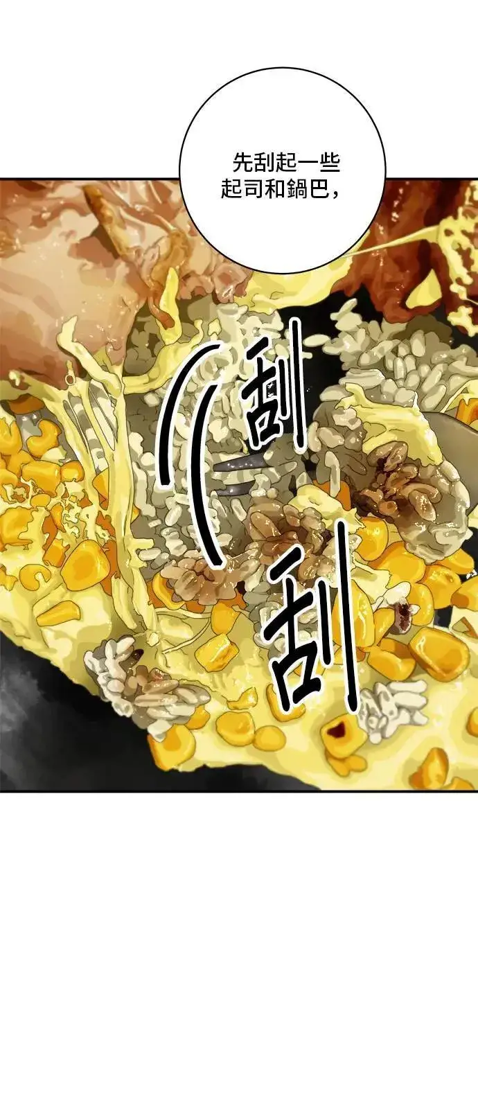 《米虫的一日三餐》第175话 玉米起司锅巴全鸡图40