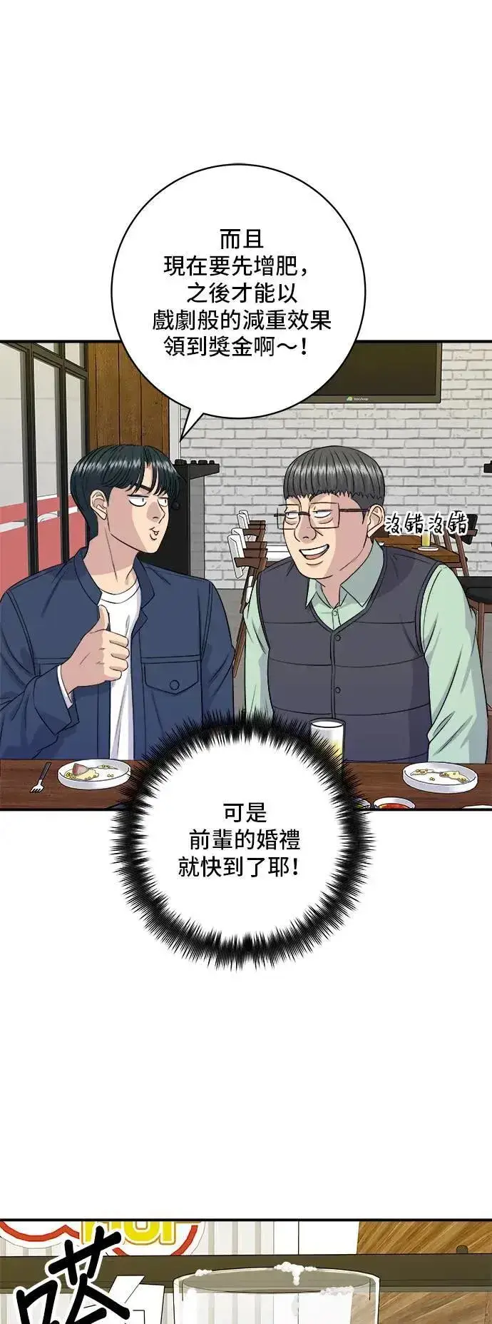 《米虫的一日三餐》第175话 玉米起司锅巴全鸡图45