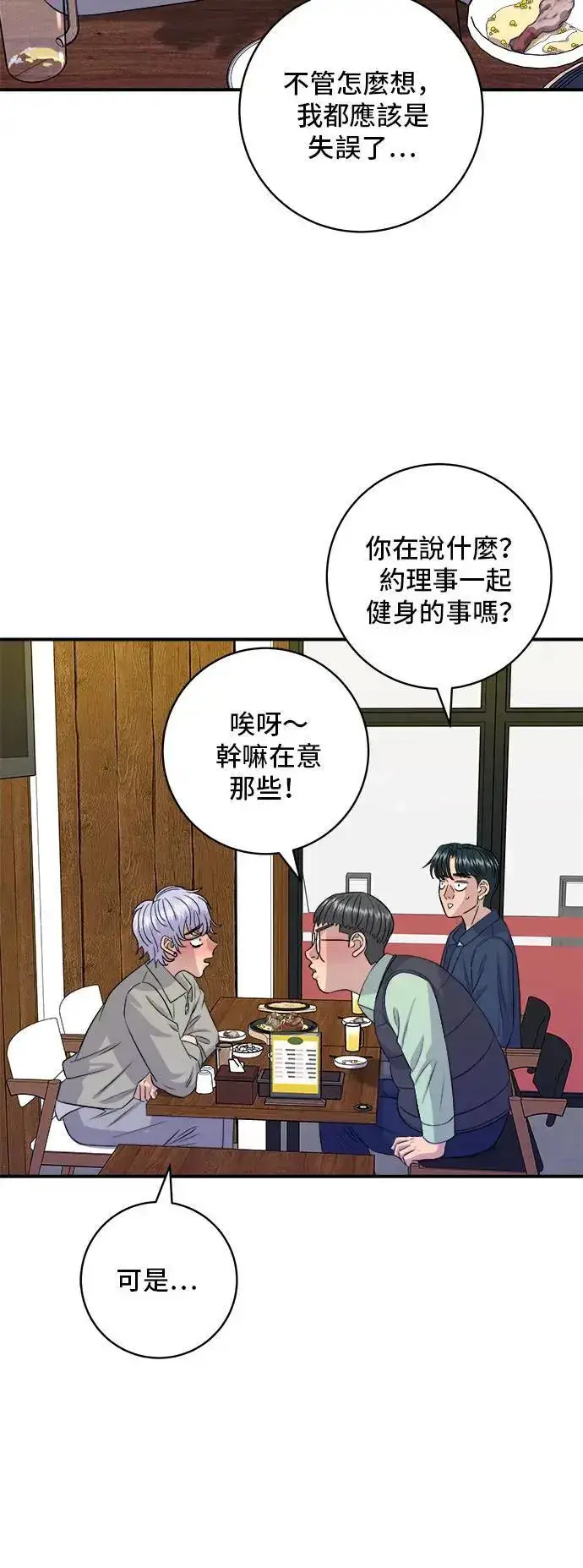 《米虫的一日三餐》第175话 玉米起司锅巴全鸡图47