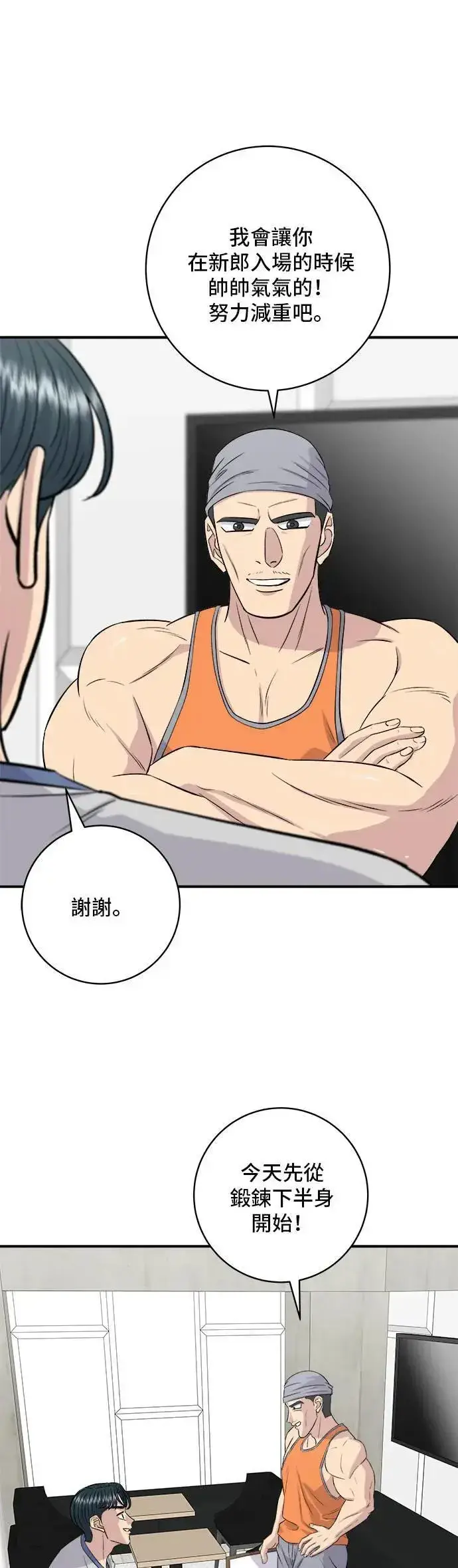 《米虫的一日三餐》第176话 豆浆面图10