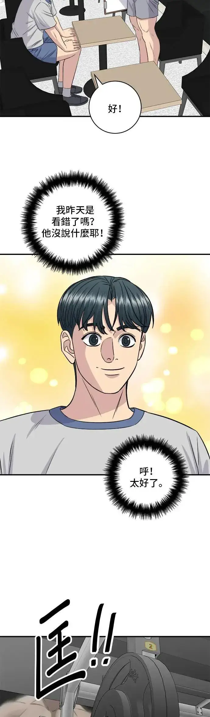《米虫的一日三餐》第176话 豆浆面图11