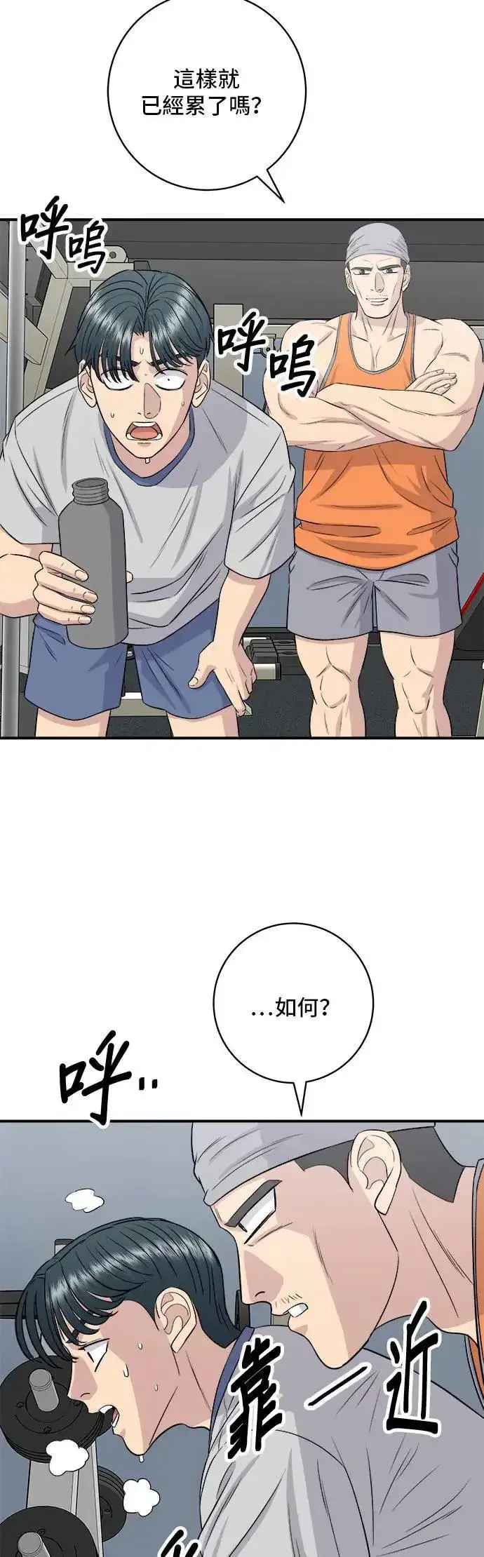 《米虫的一日三餐》第176话 豆浆面图14