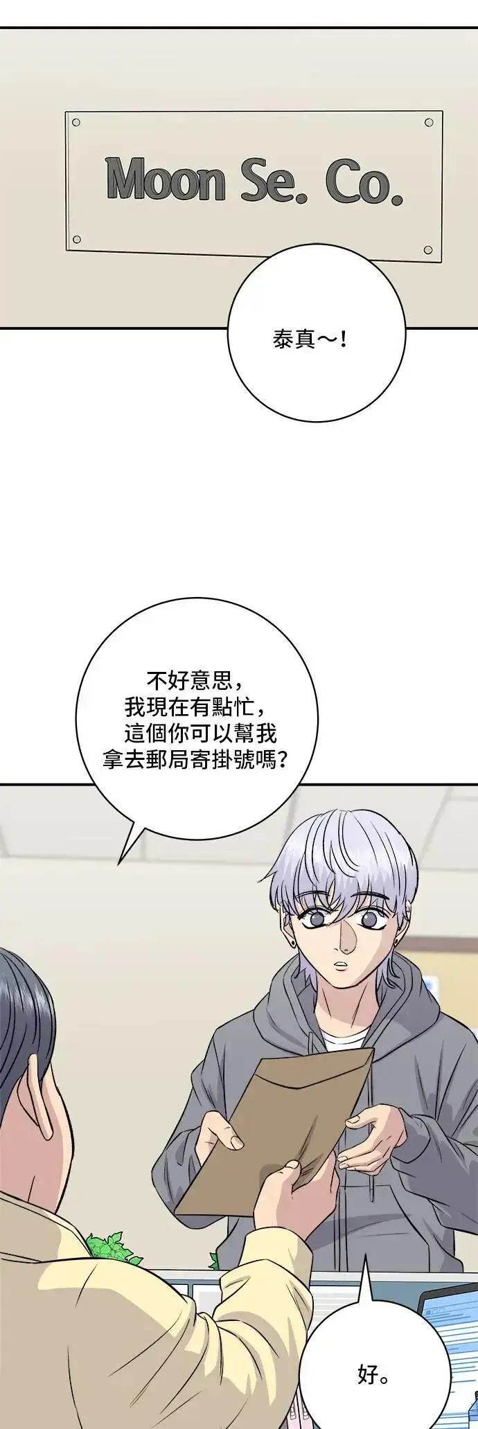 《米虫的一日三餐》第176话 豆浆面图17