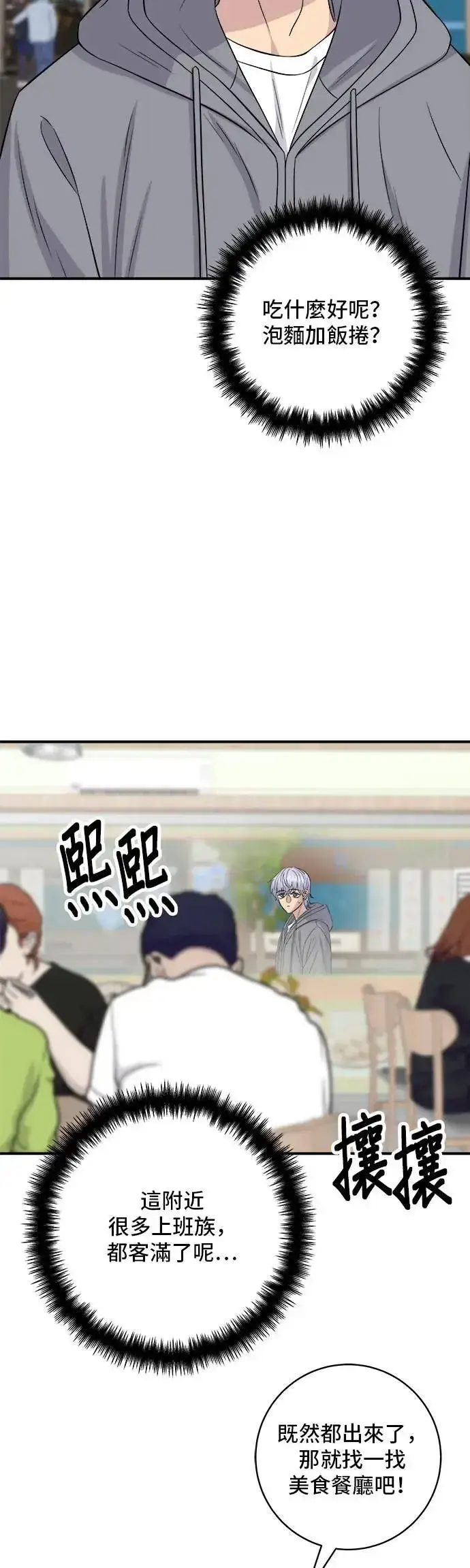 《米虫的一日三餐》第176话 豆浆面图20