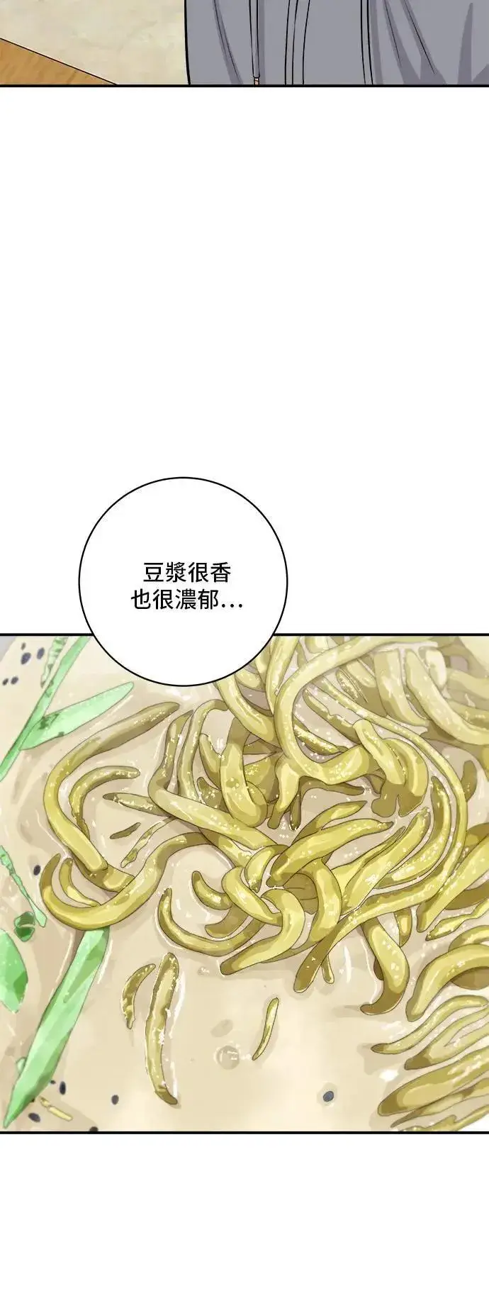 《米虫的一日三餐》第176话 豆浆面图24
