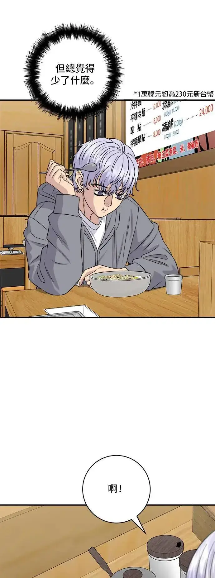 《米虫的一日三餐》第176话 豆浆面图25