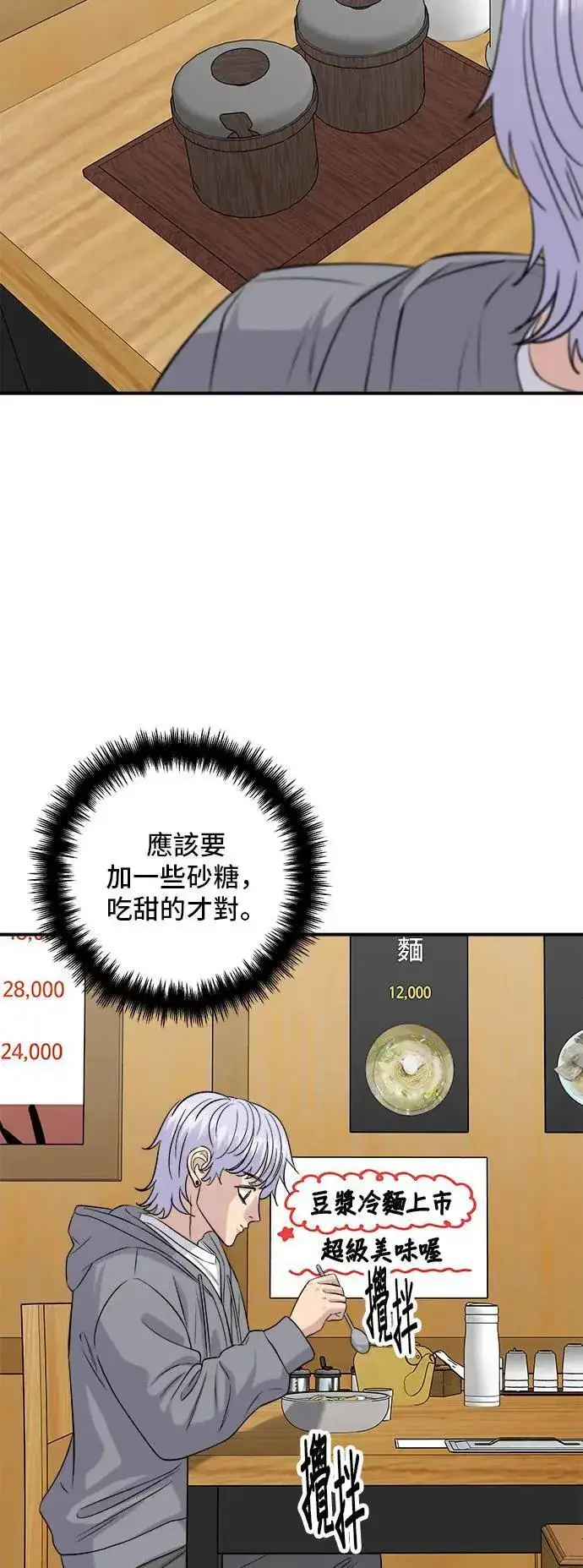 《米虫的一日三餐》第176话 豆浆面图26
