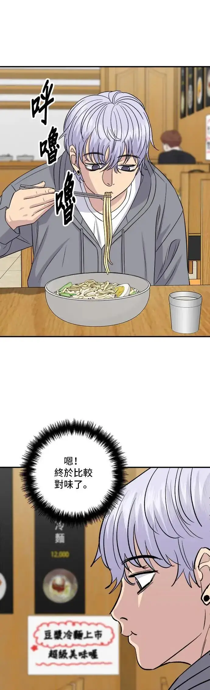 《米虫的一日三餐》第176话 豆浆面图28