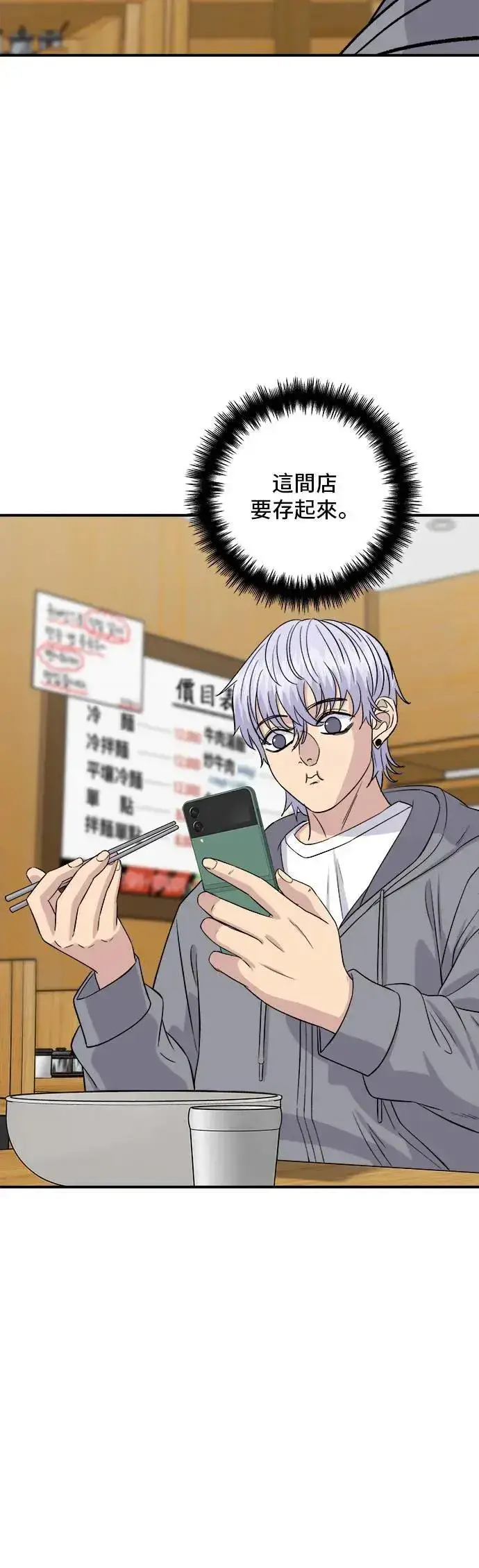 《米虫的一日三餐》第176话 豆浆面图29