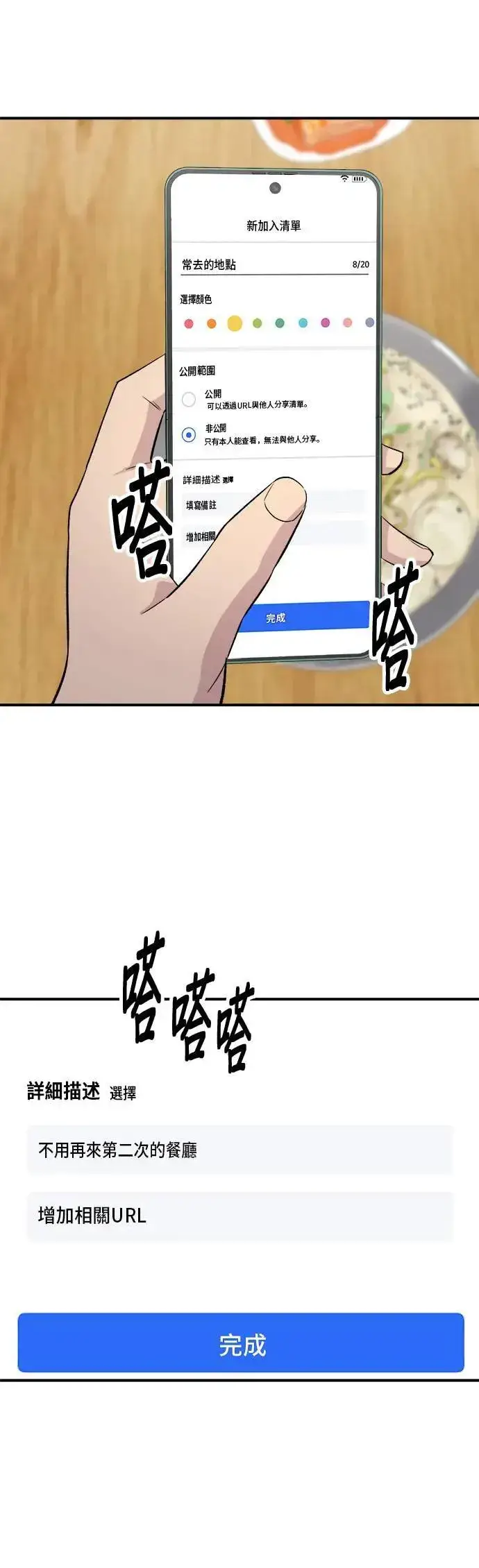 《米虫的一日三餐》第176话 豆浆面图30