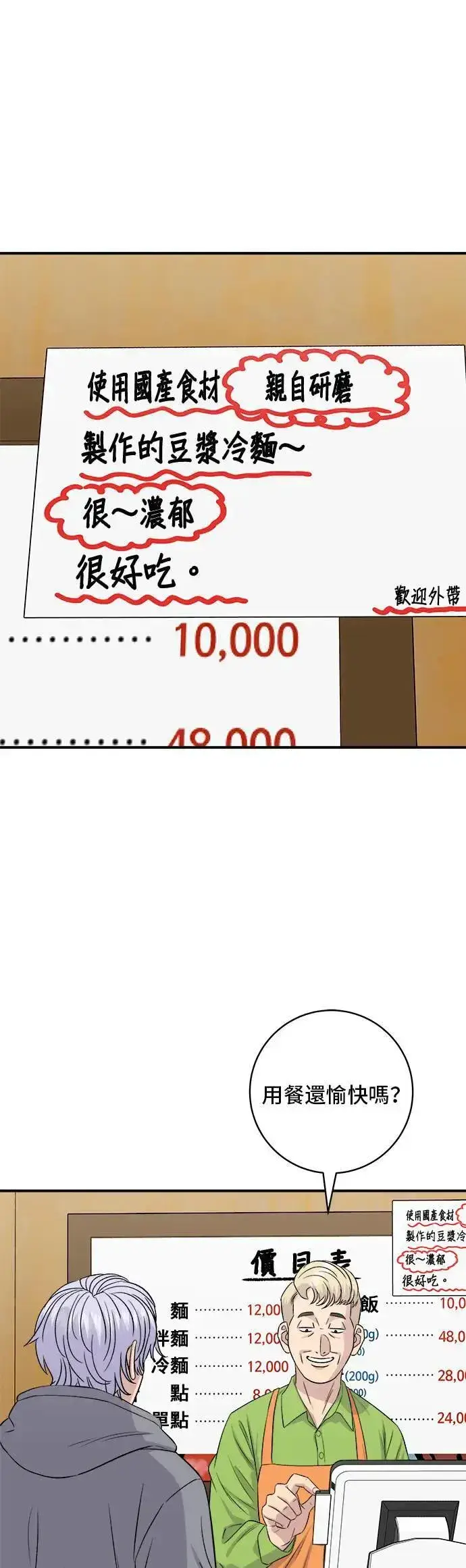 《米虫的一日三餐》第176话 豆浆面图31