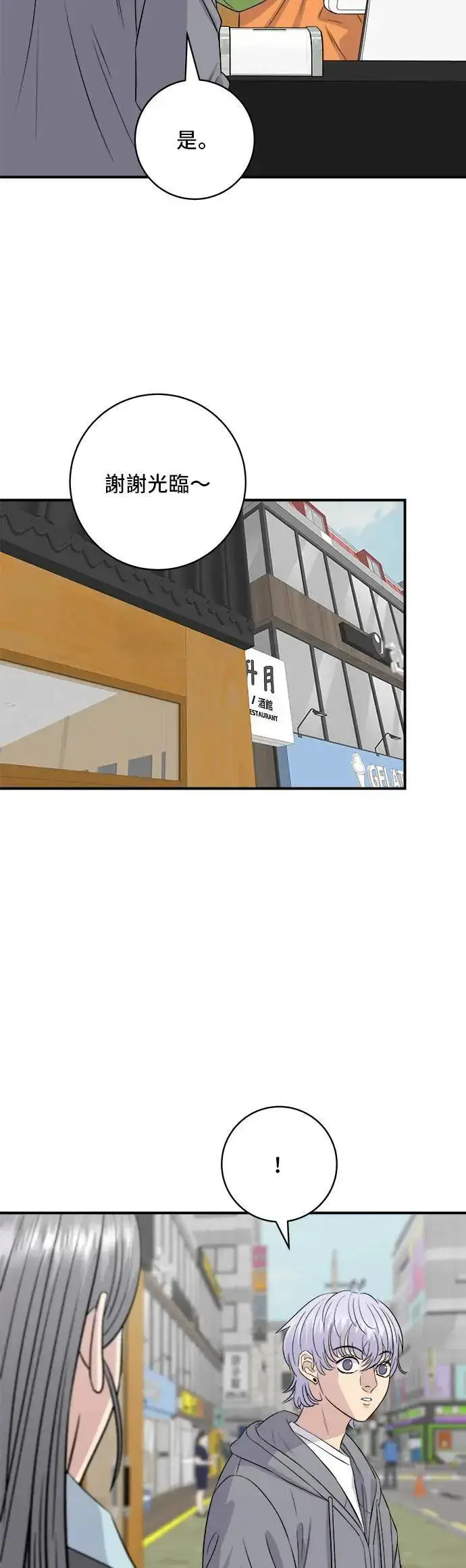 《米虫的一日三餐》第176话 豆浆面图32