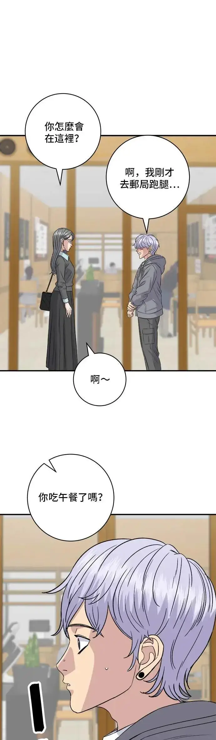 《米虫的一日三餐》第176话 豆浆面图34