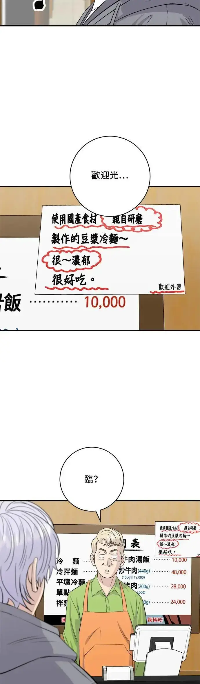 《米虫的一日三餐》第176话 豆浆面图35
