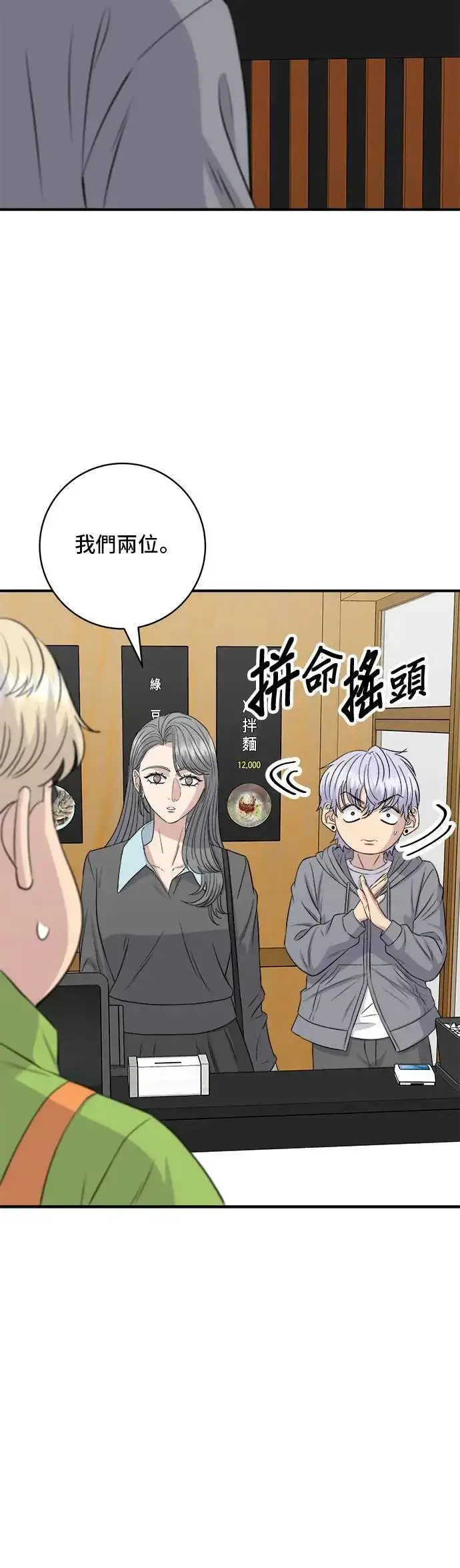 《米虫的一日三餐》第176话 豆浆面图36