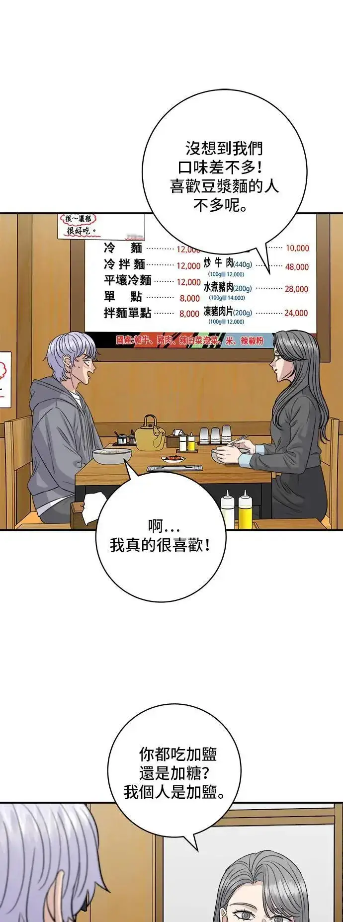 《米虫的一日三餐》第176话 豆浆面图37