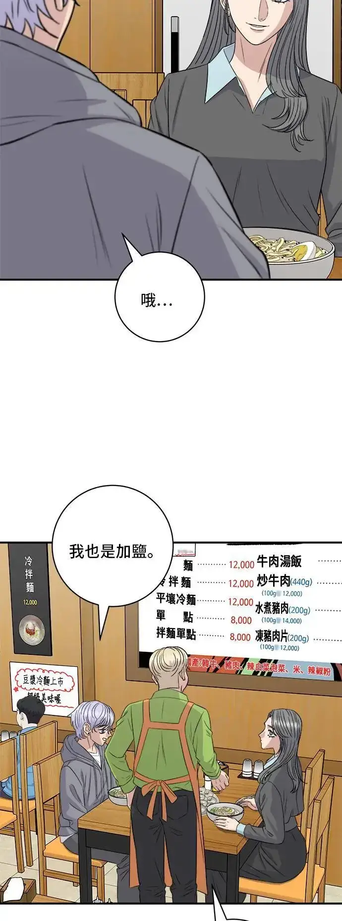 《米虫的一日三餐》第176话 豆浆面图38
